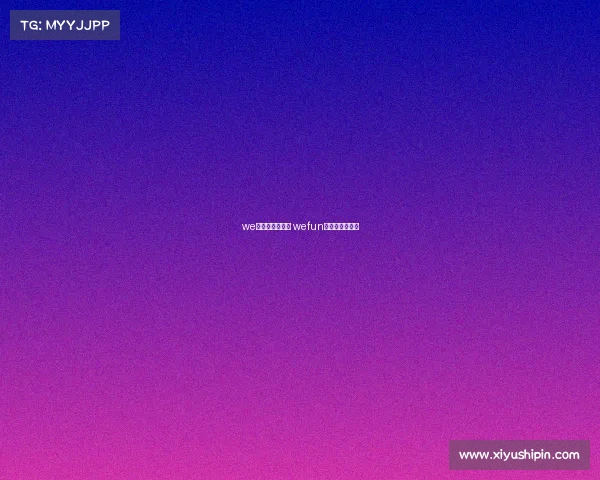 we电子竞技聚乐部 wefun电子竞技俱乐部 we电子竞技聚乐部 wefun电子竞技俱乐部